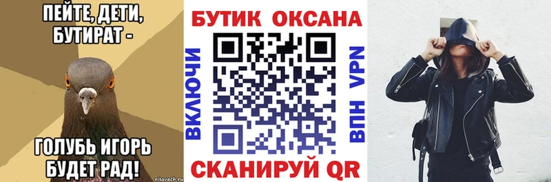 Бутират бутик Белая Калитва